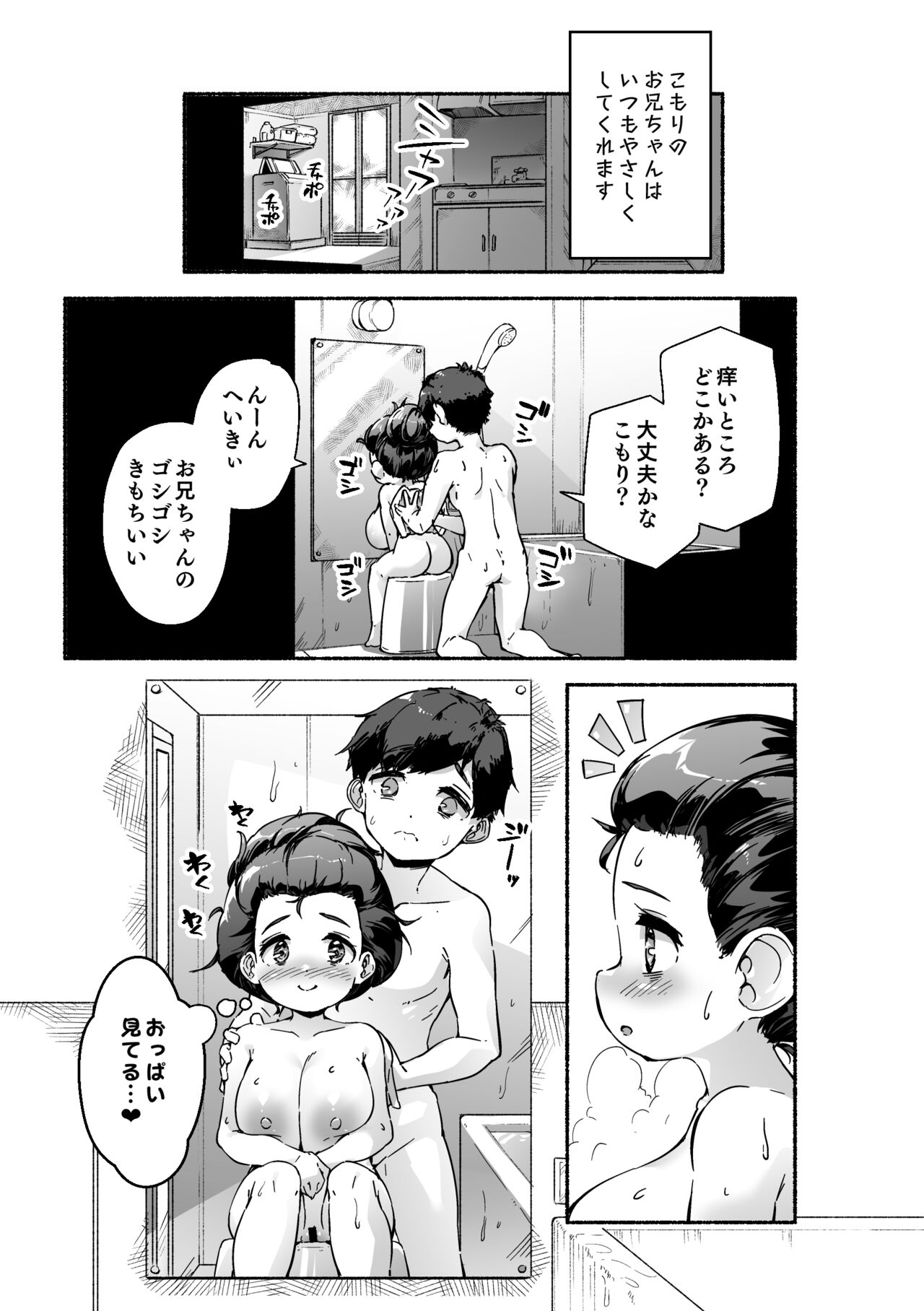 Munemori Komori no Kyoudai Seikatsu - Onii-chan to Ecchi Shitai - page 10 full