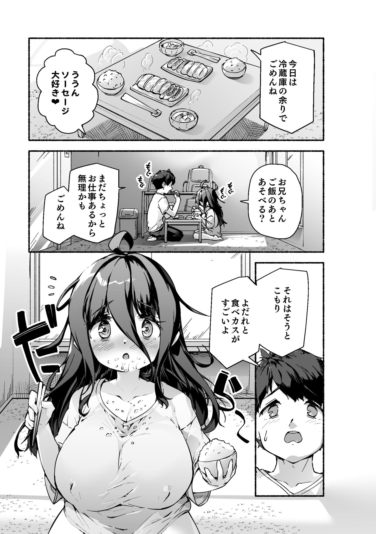 Munemori Komori no Kyoudai Seikatsu - Onii-chan to Ecchi Shitai - page 4 full