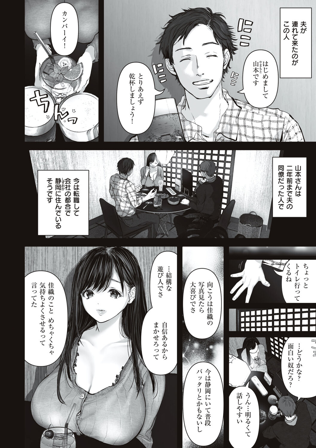 Anata ga Nozomunara page 10 full