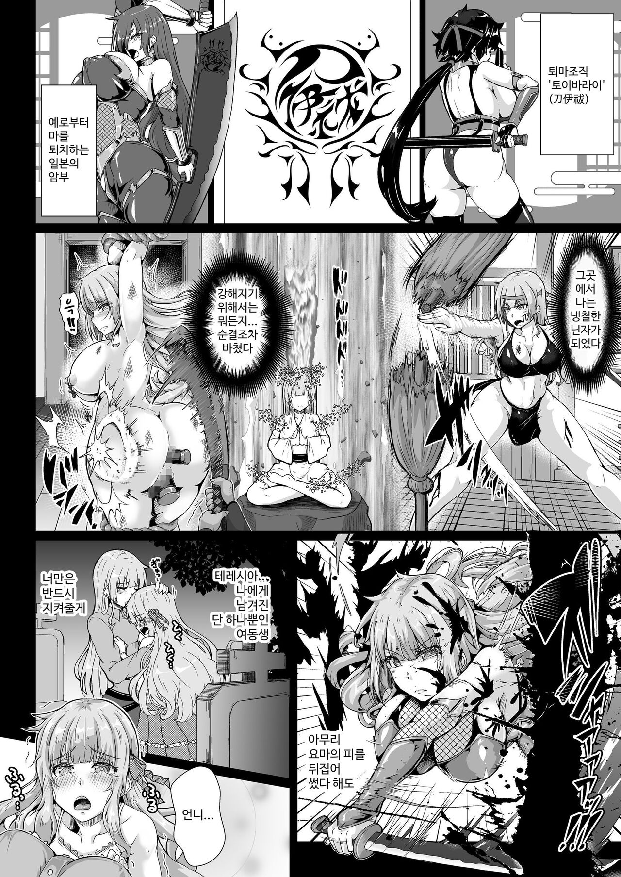 Taimanin Alicia no Junan ~Youma ni Haiboku Shita Taimanin wa Akuochi Sennou Choukyou~ page 7 full