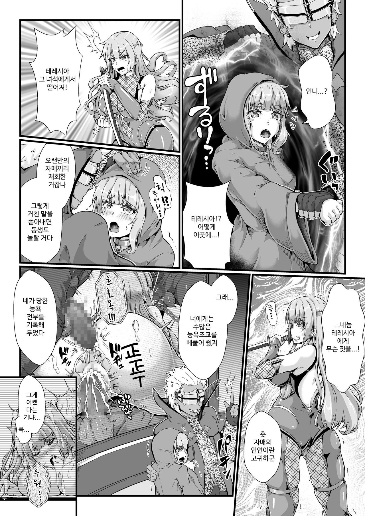 Taimanin Alicia no Junan ~Youma ni Haiboku Shita Taimanin wa Akuochi Sennou Choukyou~ page 9 full