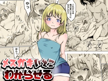 メスガキいとこわからせる cover