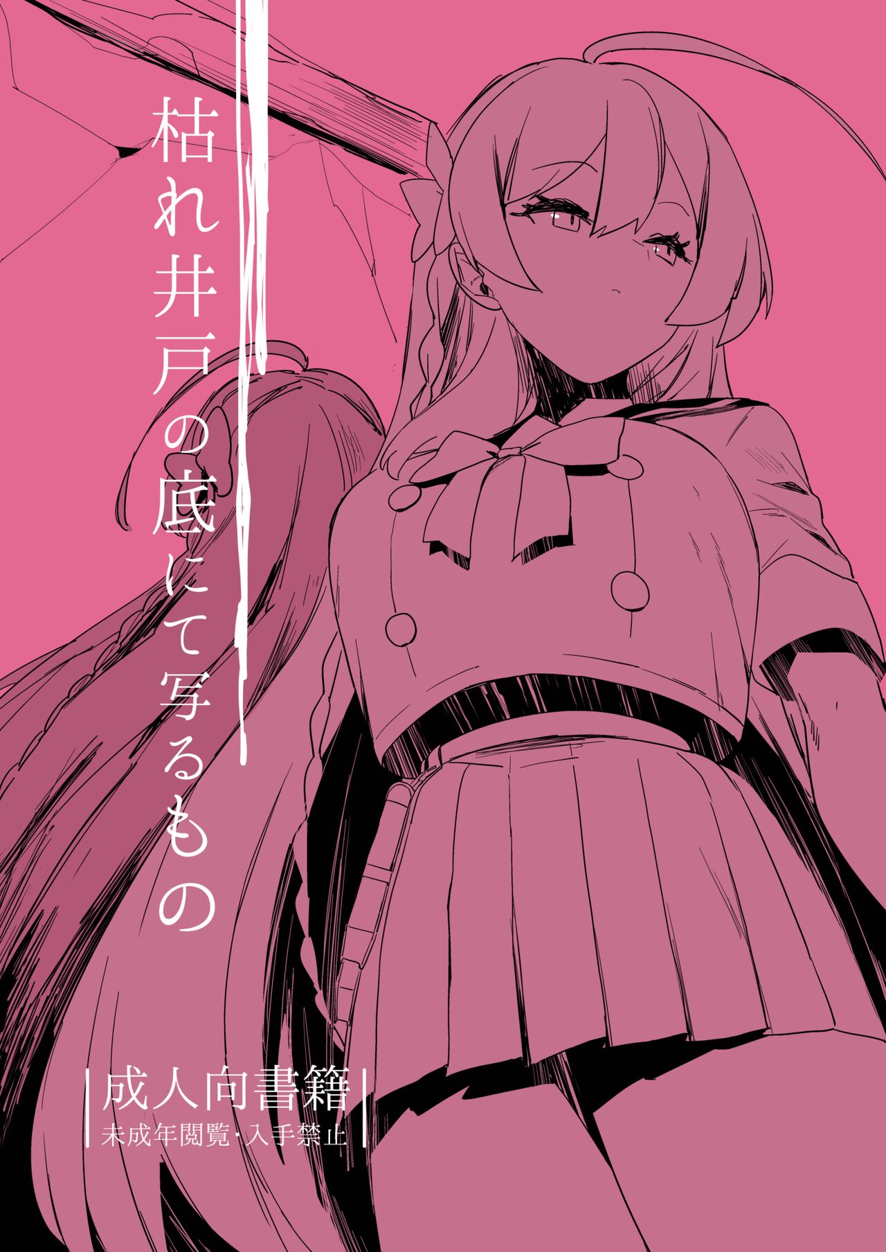 Kare Ido no Soko ni te Utsuru Mono page 1 full