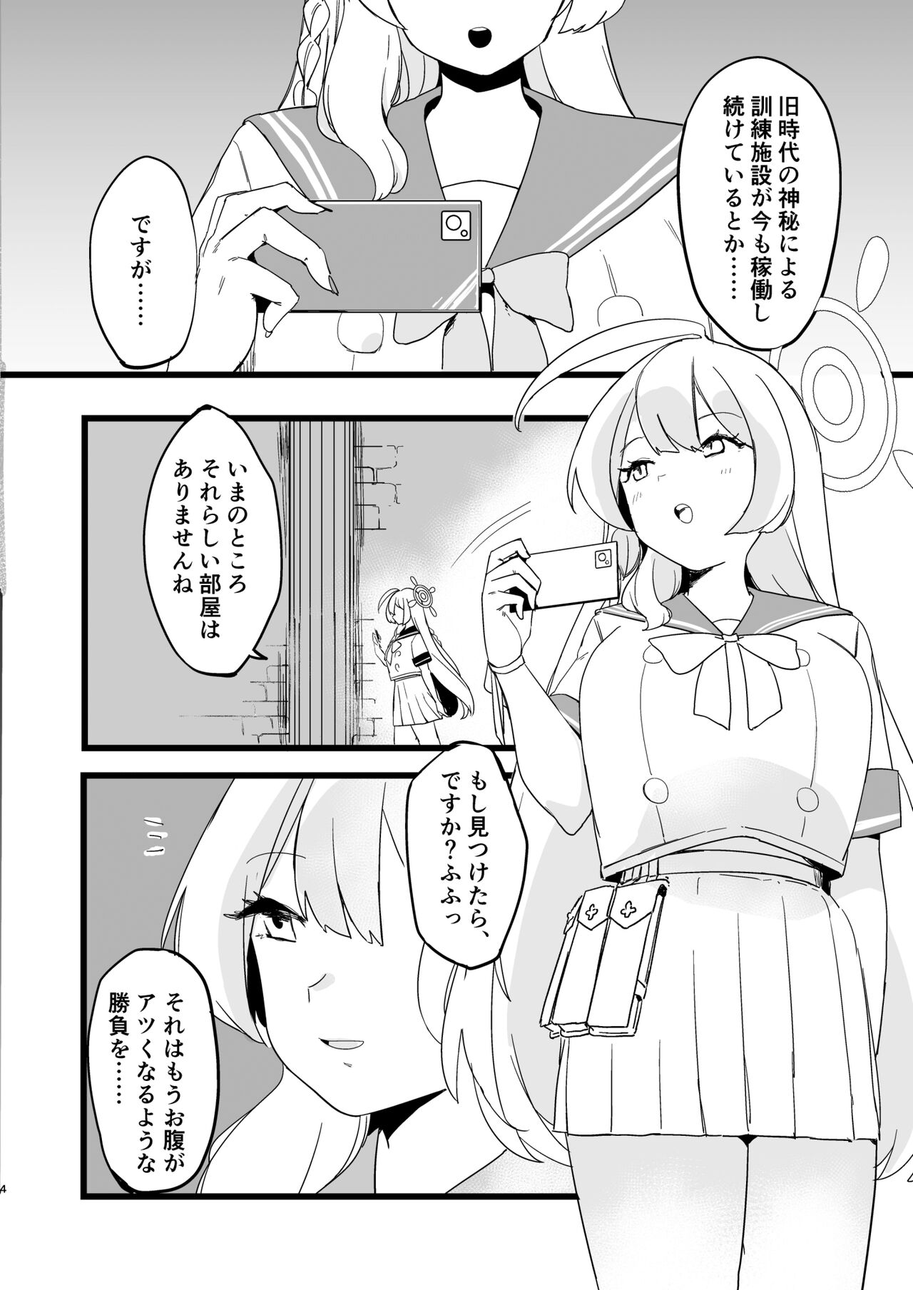 Kare Ido no Soko ni te Utsuru Mono page 4 full