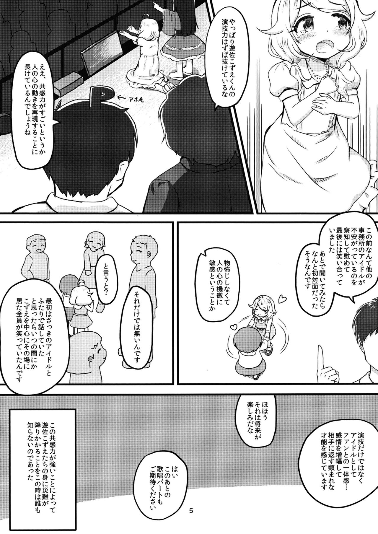 Chounouryoku-kei Kozuecchi... tte Naanii...? page 4 full