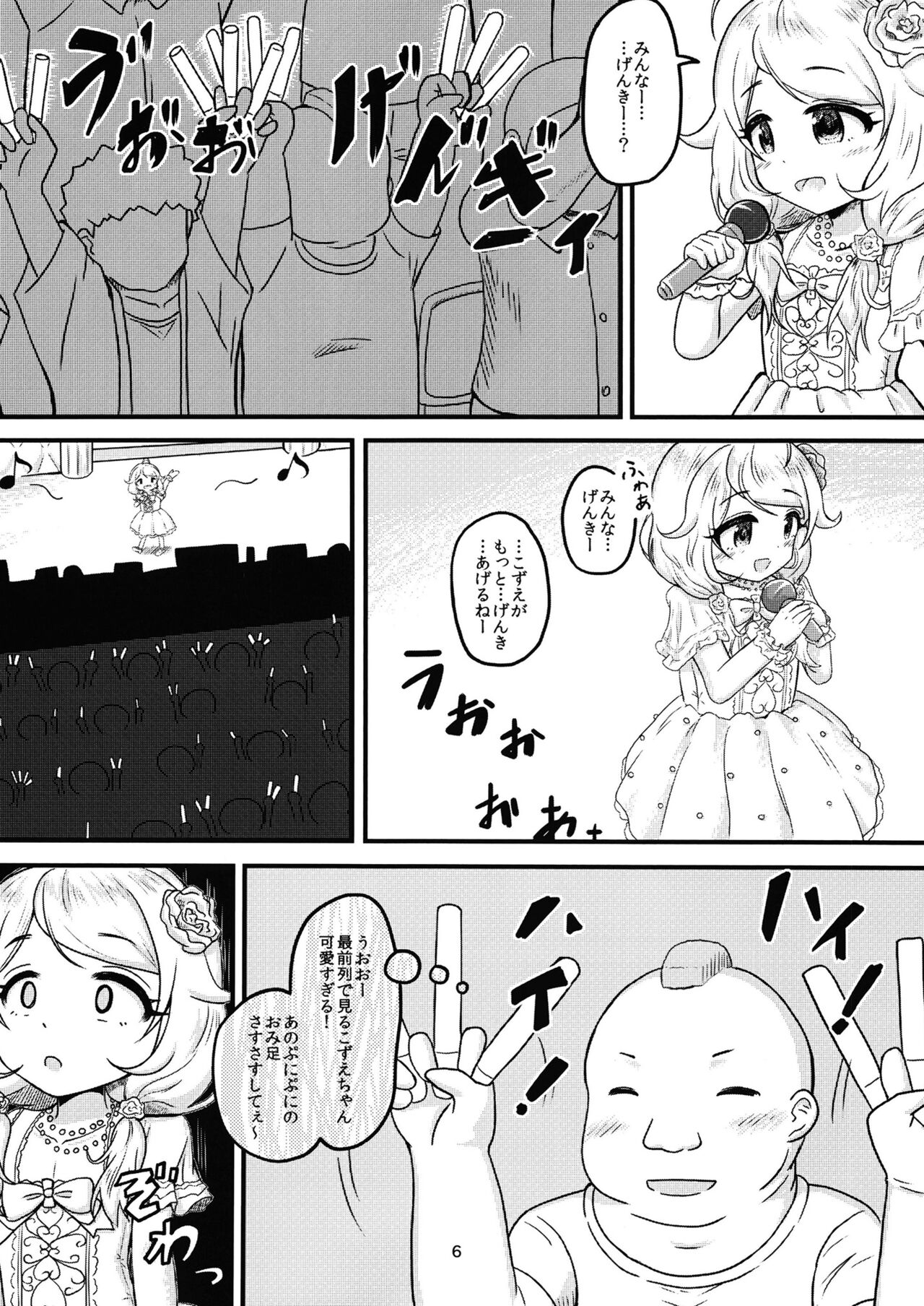 Chounouryoku-kei Kozuecchi... tte Naanii...? page 5 full