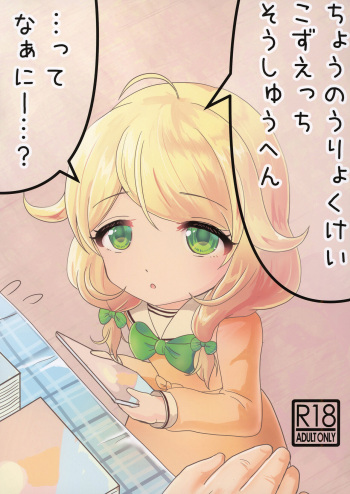 Chounouryoku-kei Kozuecchi... tte Naanii...? cover