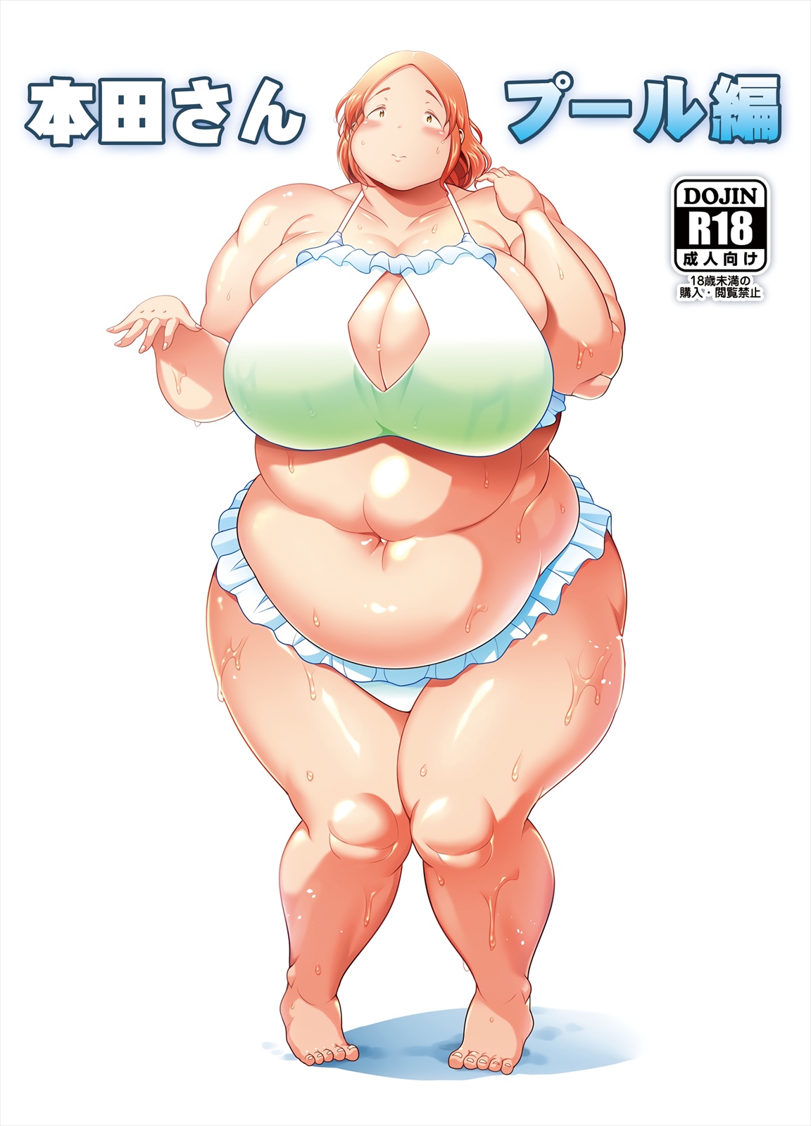 Pocha Onapetto Honda-san 7 Pūru-hen page 1 full