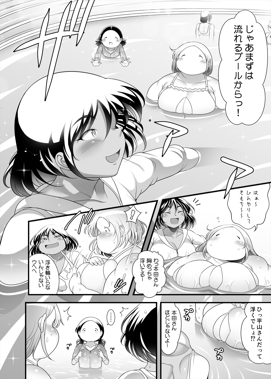 Pocha Onapetto Honda-san 7 Pūru-hen page 10 full