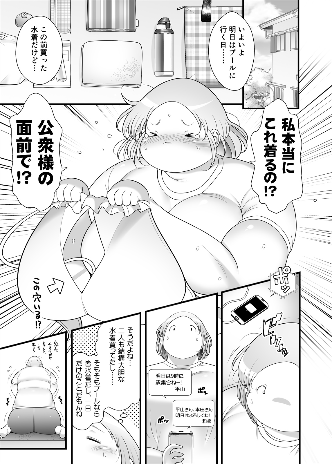 Pocha Onapetto Honda-san 7 Pūru-hen page 3 full