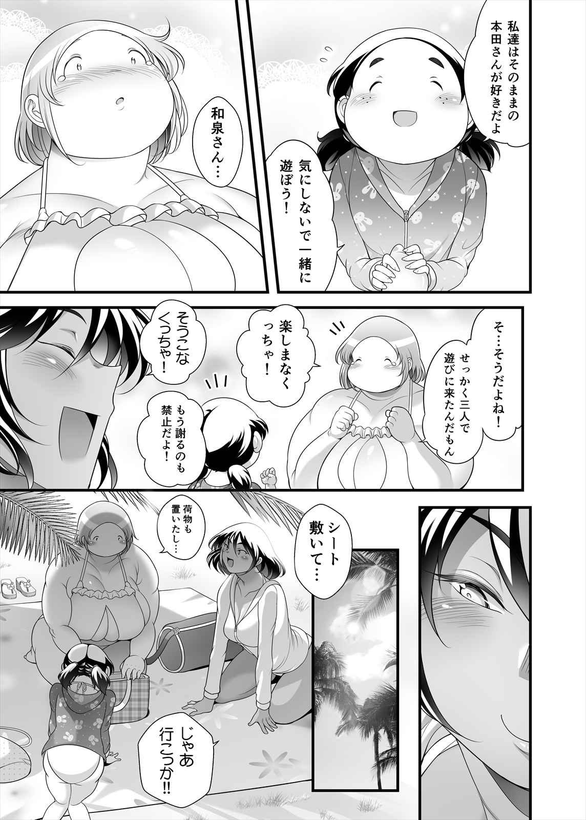 Pocha Onapetto Honda-san 7 Pūru-hen page 9 full