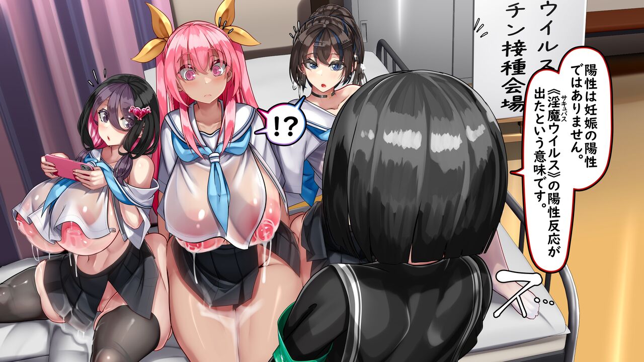 Inma Virus ~Ninshin dake ga Chiryouhou~ page 9 full