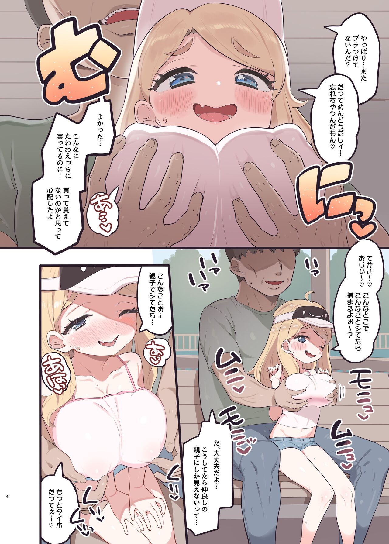 ルゥとおむねあそびするぅ? page 3 full