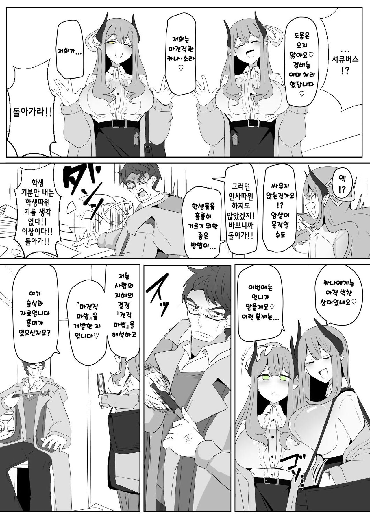 Matenshoku no Yakata 7 | 마전직의 관 07 page 2 full