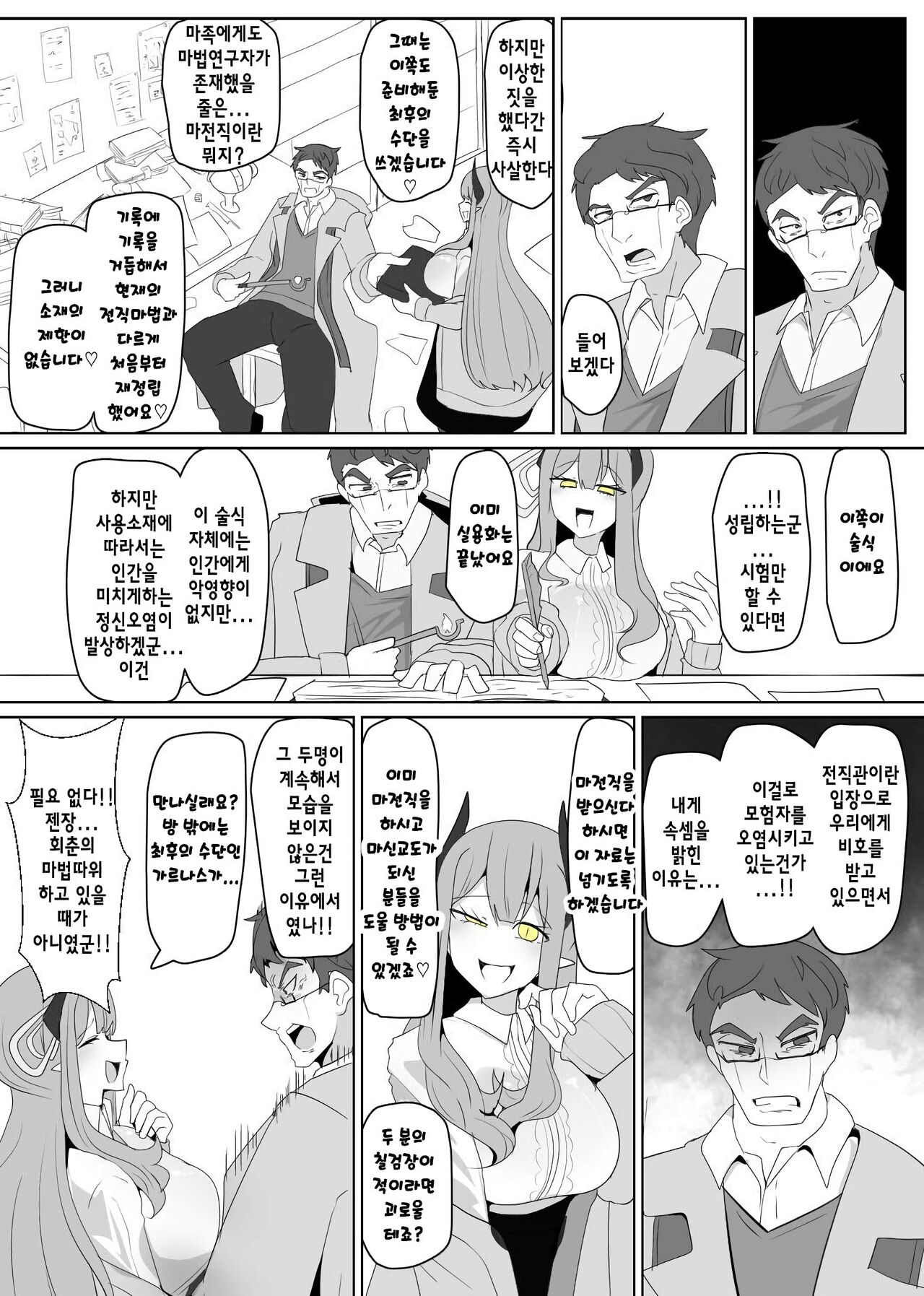 Matenshoku no Yakata 7 | 마전직의 관 07 page 3 full