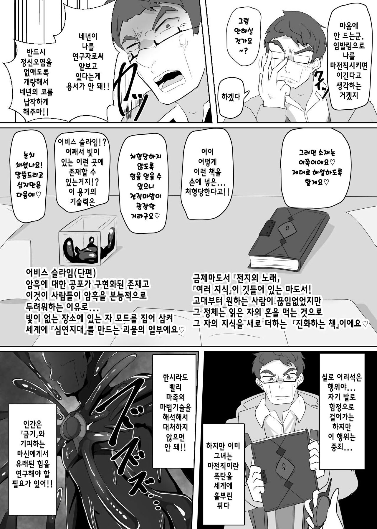 Matenshoku no Yakata 7 | 마전직의 관 07 page 4 full