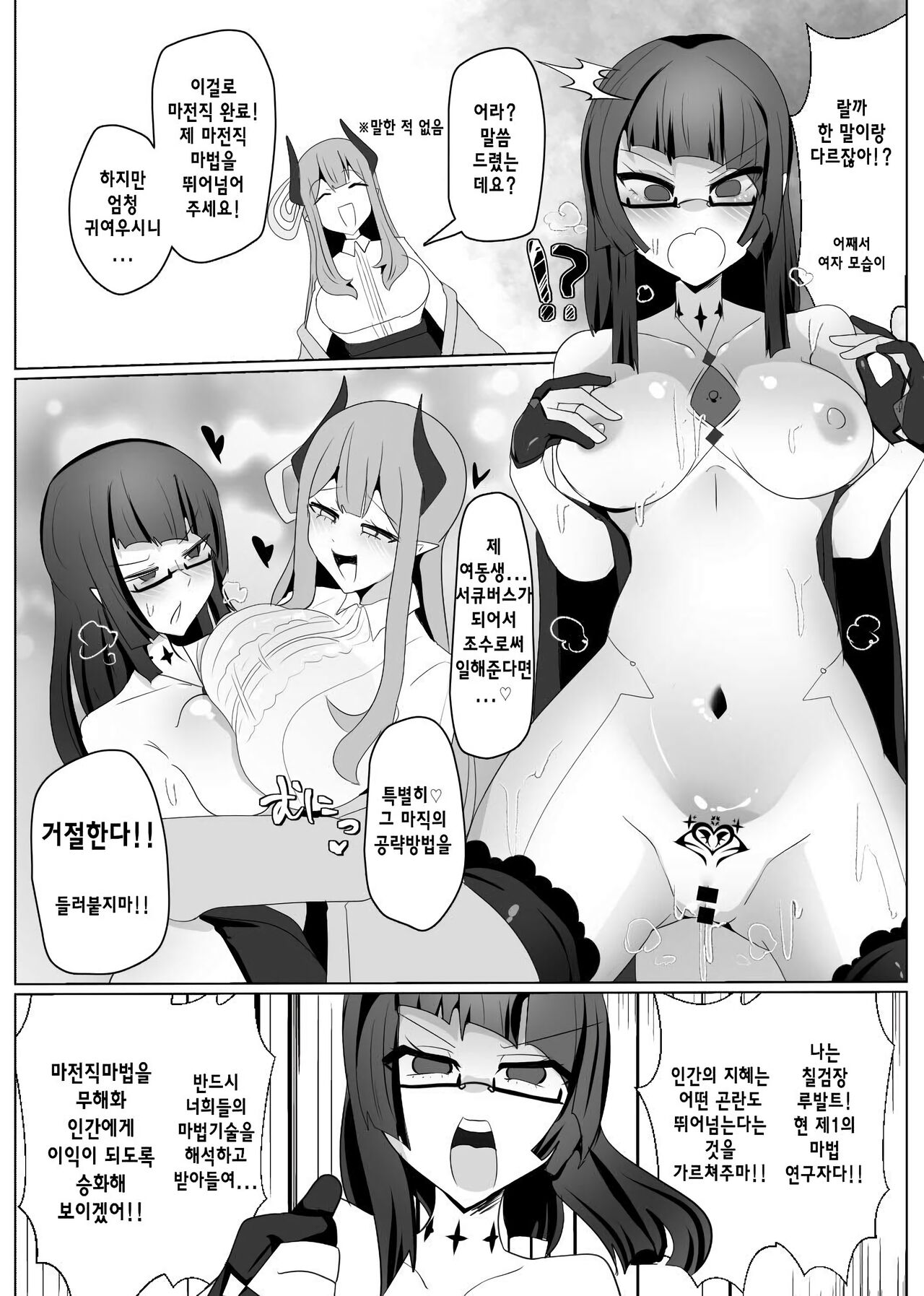 Matenshoku no Yakata 7 | 마전직의 관 07 page 6 full