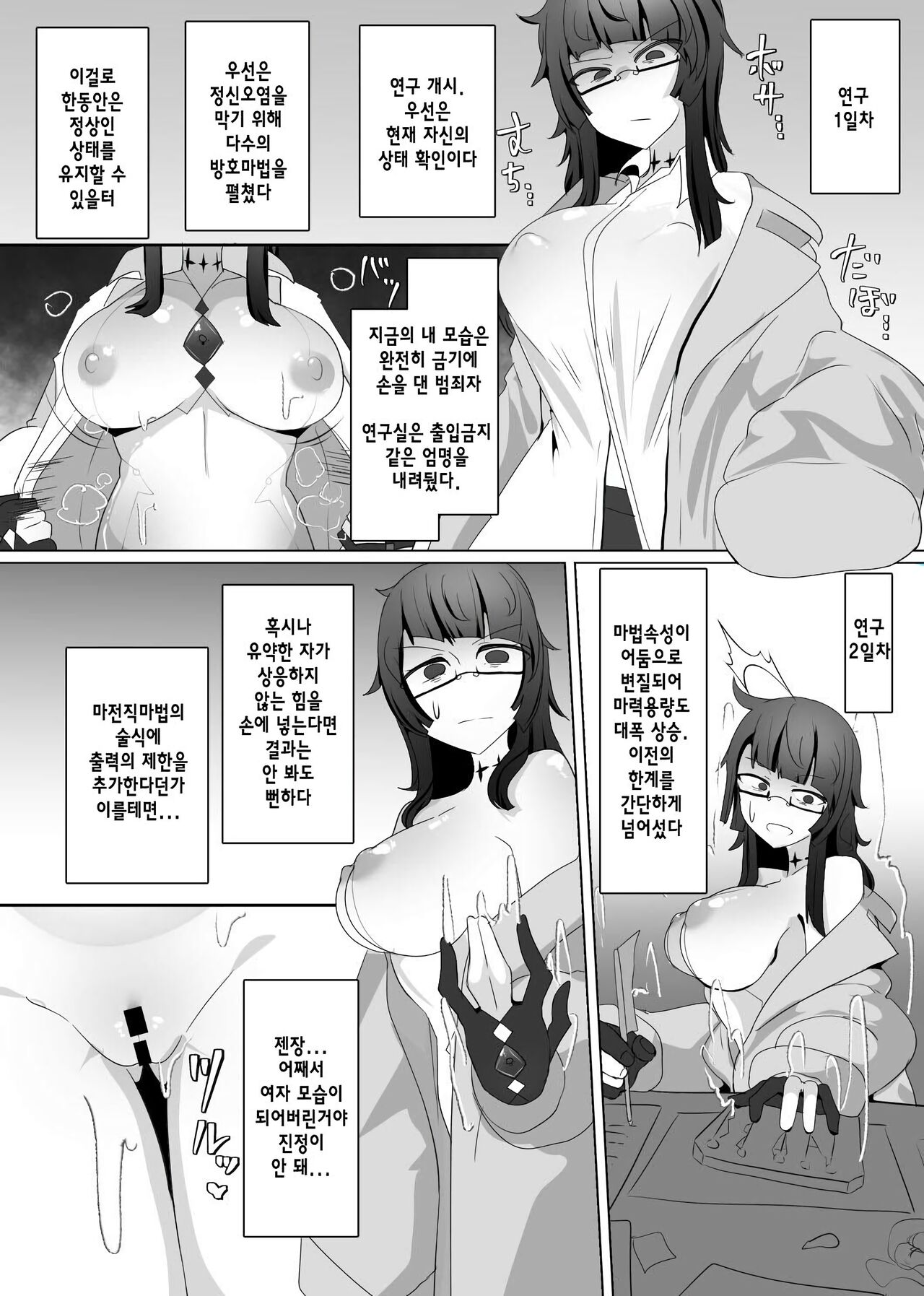 Matenshoku no Yakata 7 | 마전직의 관 07 page 7 full