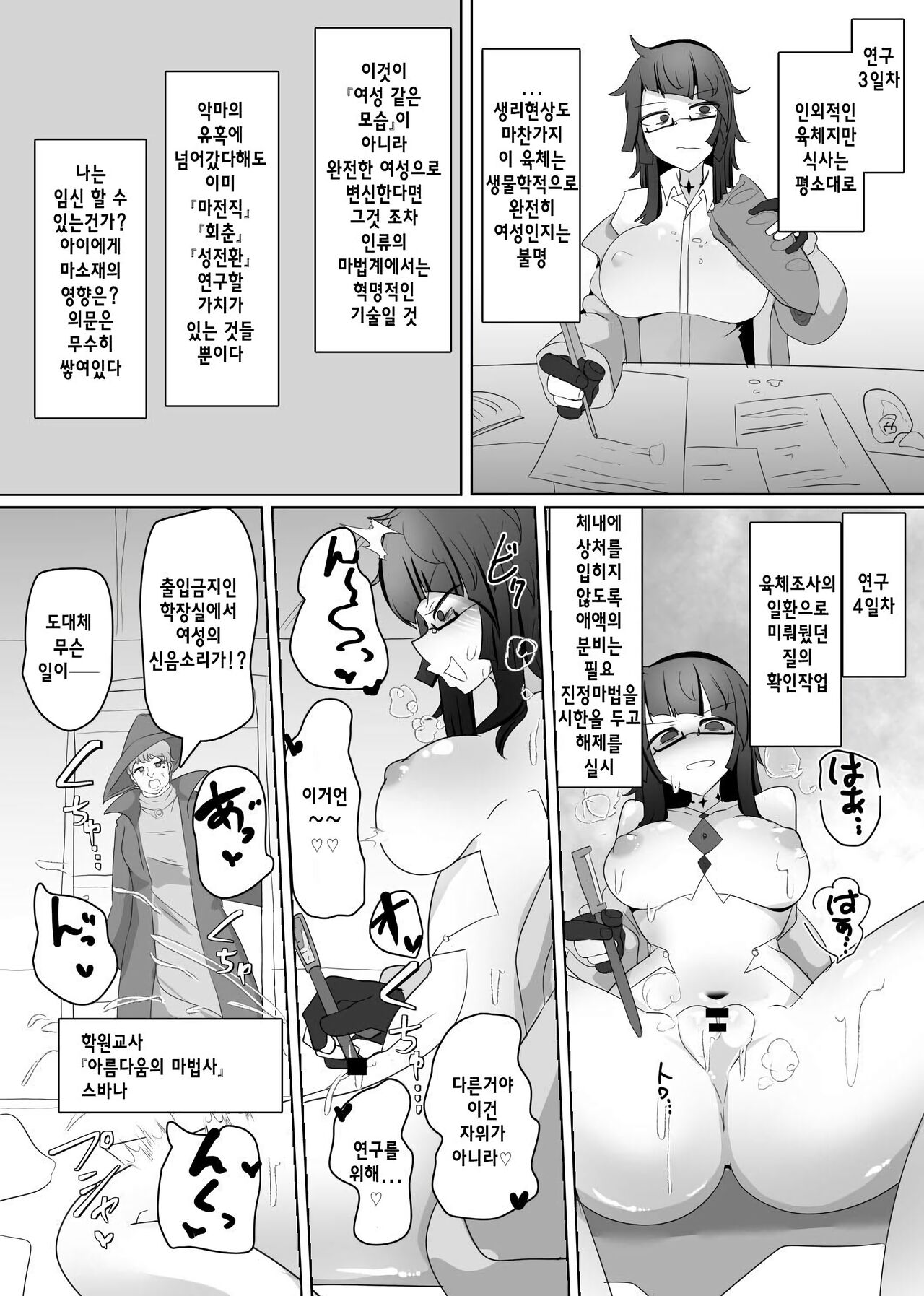 Matenshoku no Yakata 7 | 마전직의 관 07 page 8 full