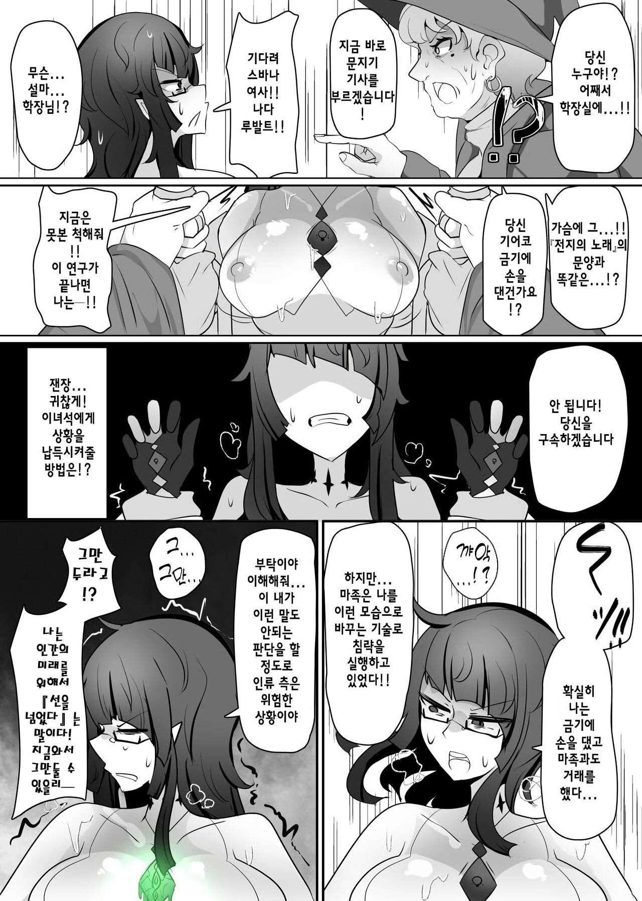 Matenshoku no Yakata 7 | 마전직의 관 07 page 9 full
