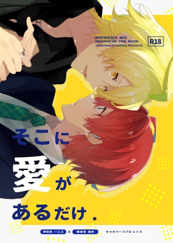 Soko ni ai ga aru dake cover