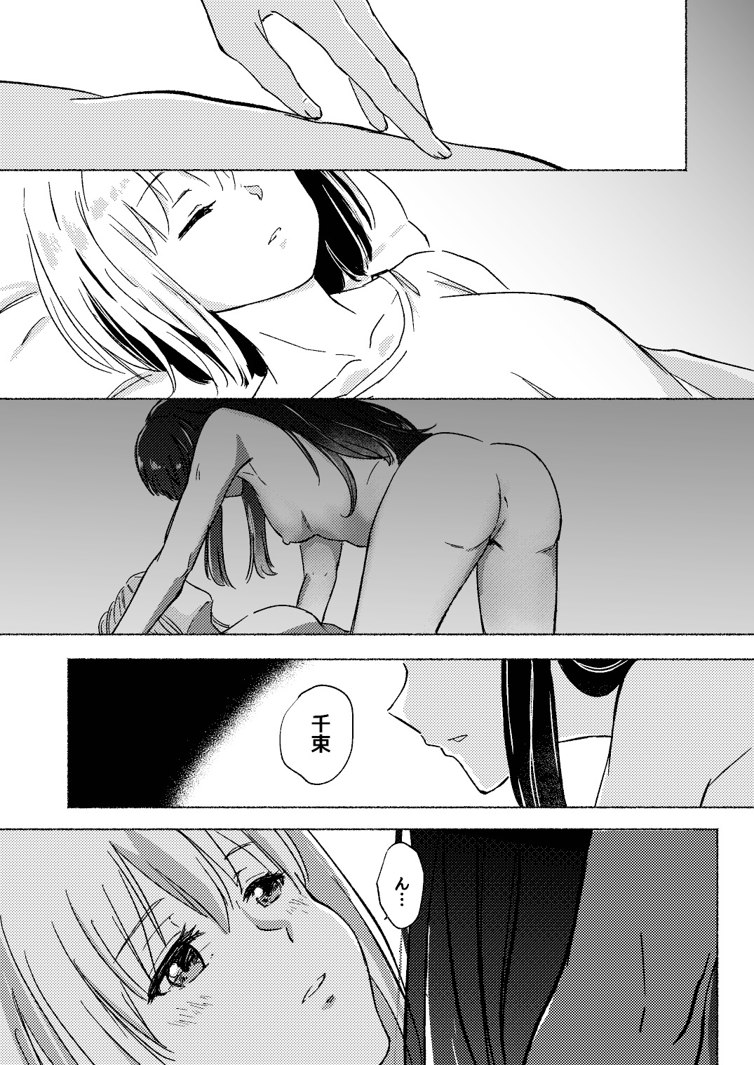 Yume to Ishi - Dreams and Intentions page 5 full