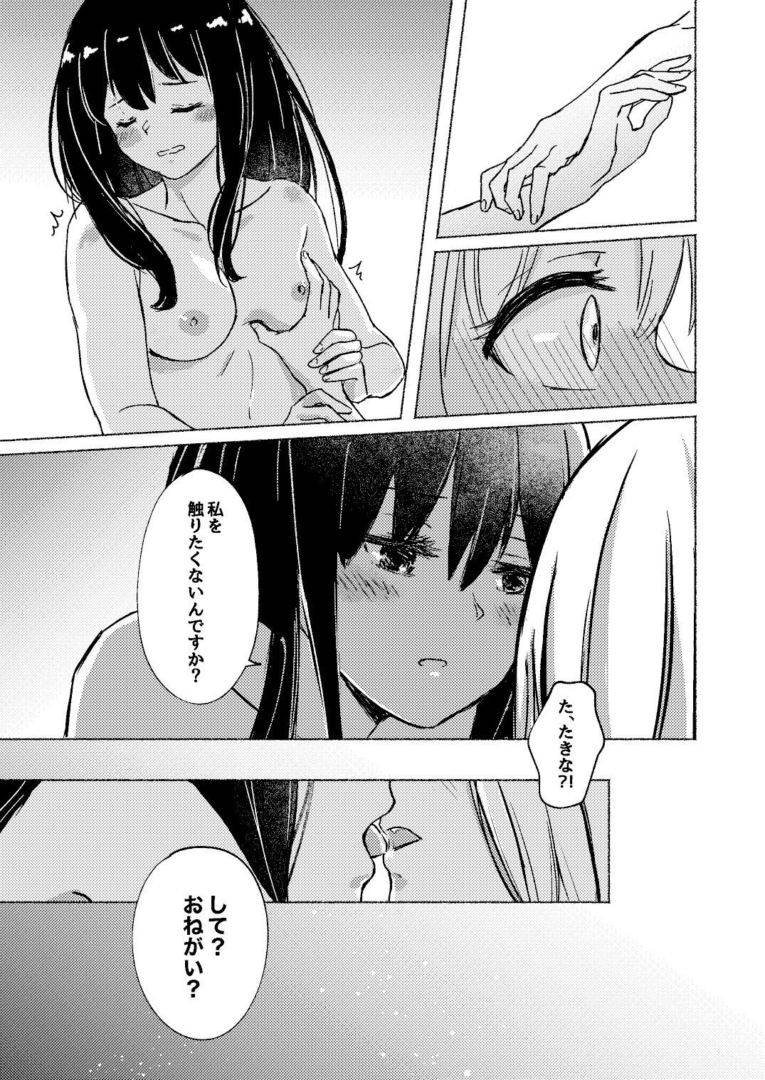 Yume to Ishi - Dreams and Intentions page 7 full
