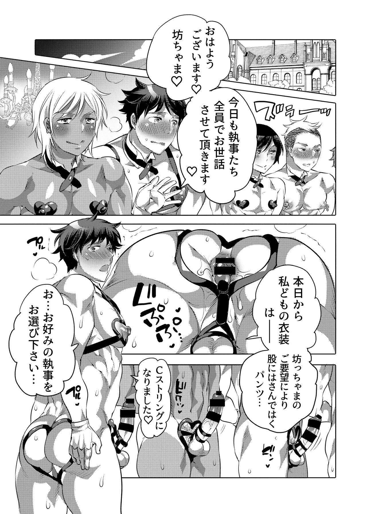 Shitsuji-kun to M Otoko-kun wa Choukyou Saretai page 3 full