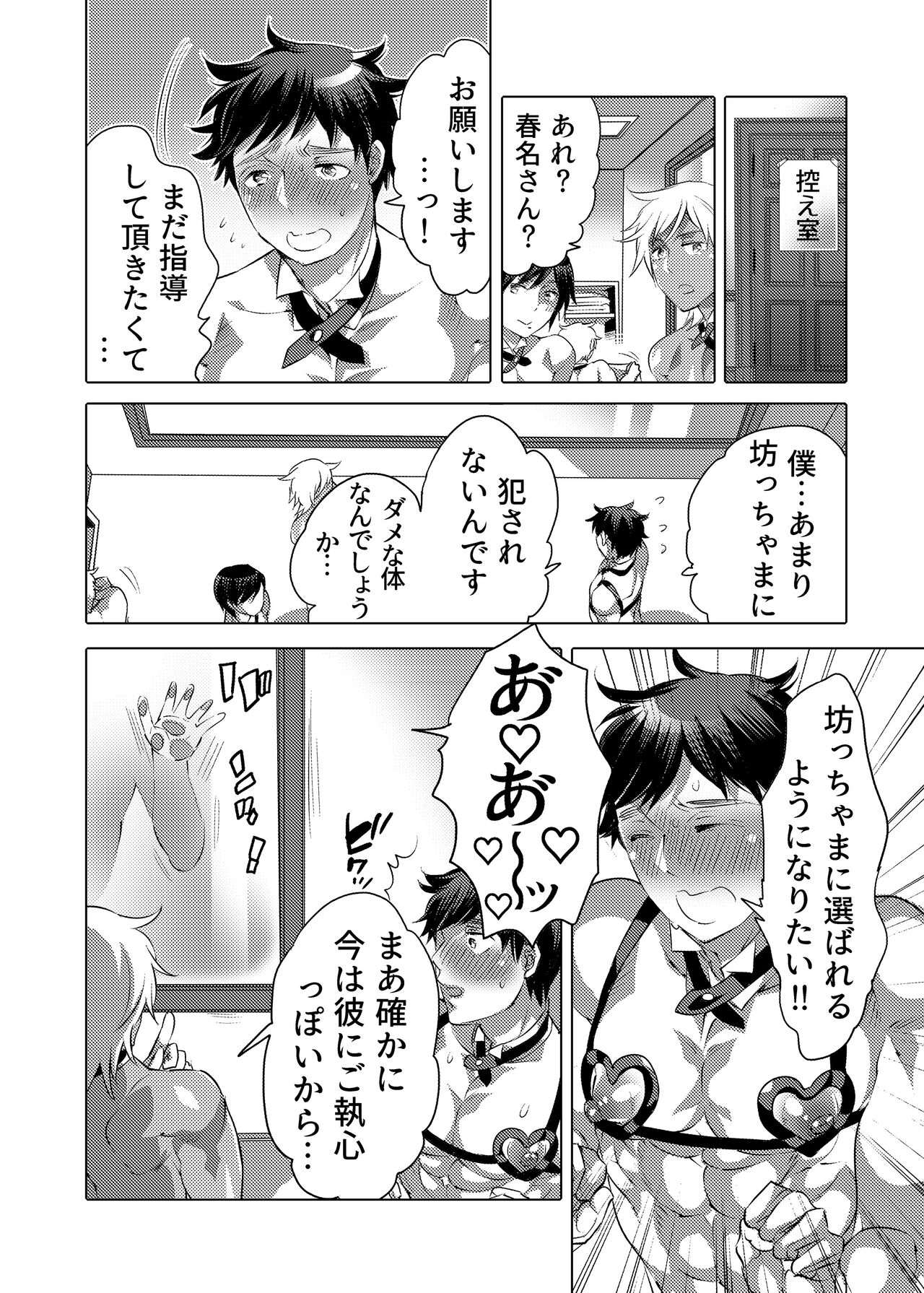 Shitsuji-kun to M Otoko-kun wa Choukyou Saretai page 8 full