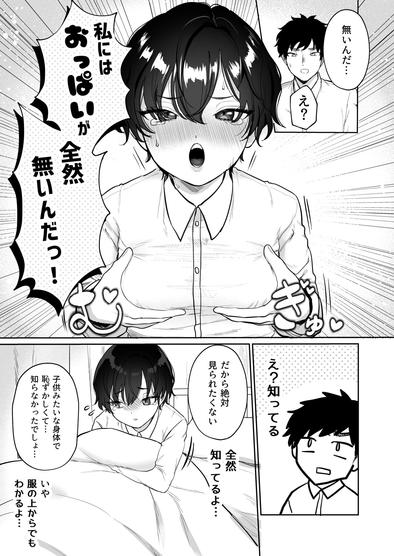 Ouji no Himitsu ~Chippai o Ki ni Shiteiru Boyish Kanojo to Hokenshitsu de Love Love Sex~ page 10 full
