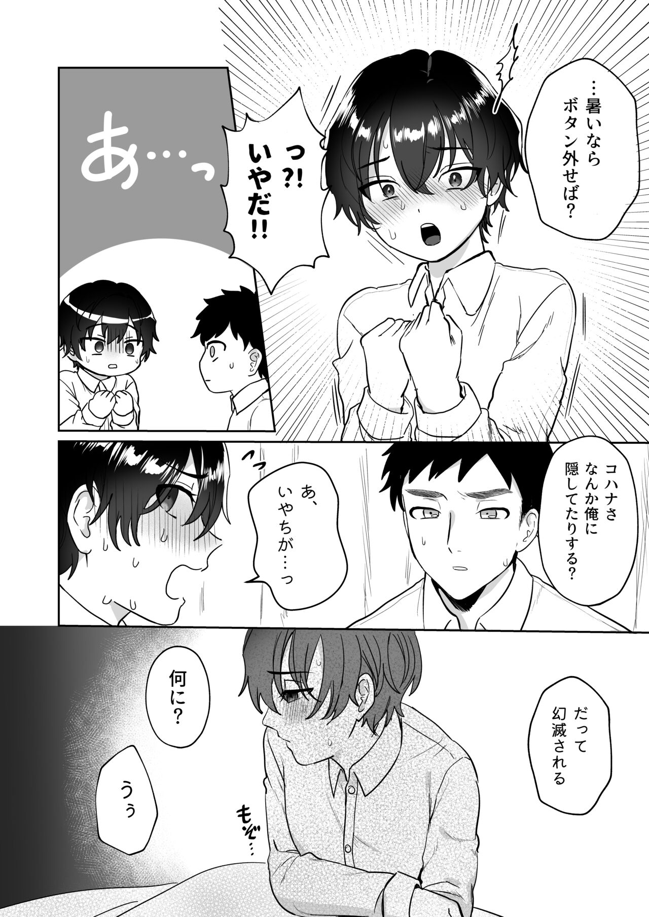 Ouji no Himitsu ~Chippai o Ki ni Shiteiru Boyish Kanojo to Hokenshitsu de Love Love Sex~ page 9 full