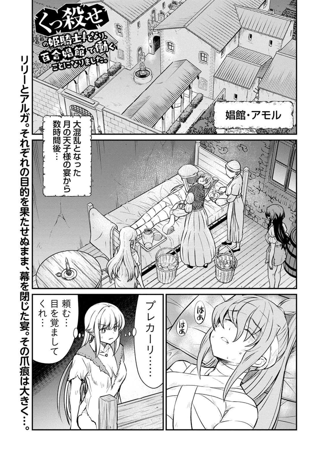 Kukkorose no Himekishi to nari, Yuri Shoukan de Hataraku koto ni Narimashita. 16 page 3 full