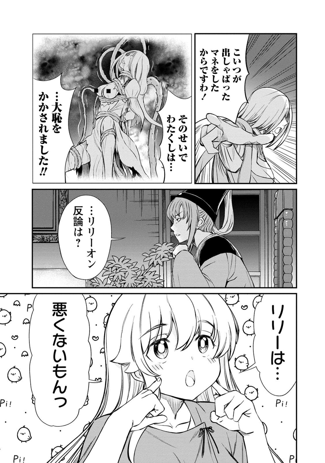 Kukkorose no Himekishi to nari, Yuri Shoukan de Hataraku koto ni Narimashita. 16 page 9 full