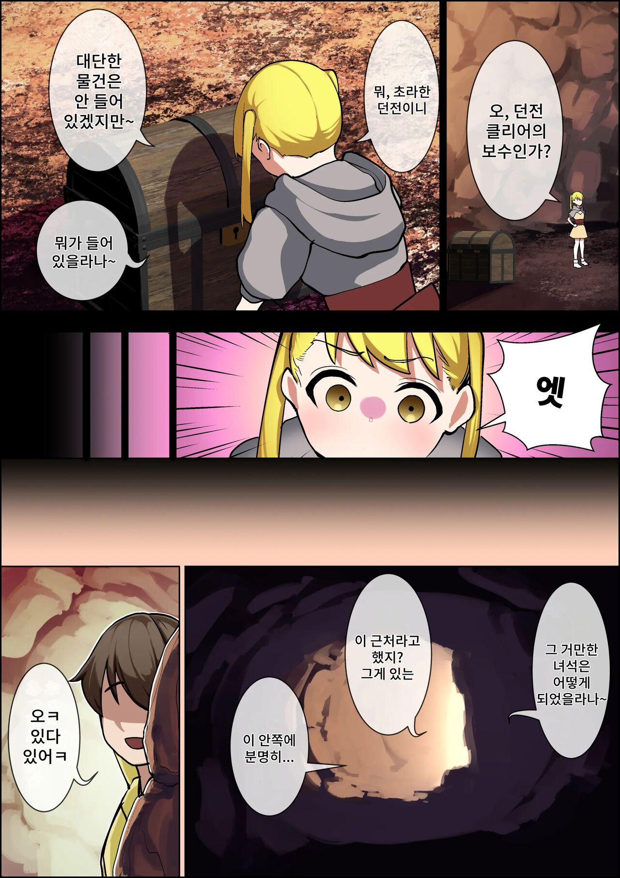 Dungeon Trap | 던전 트랩 page 3 full