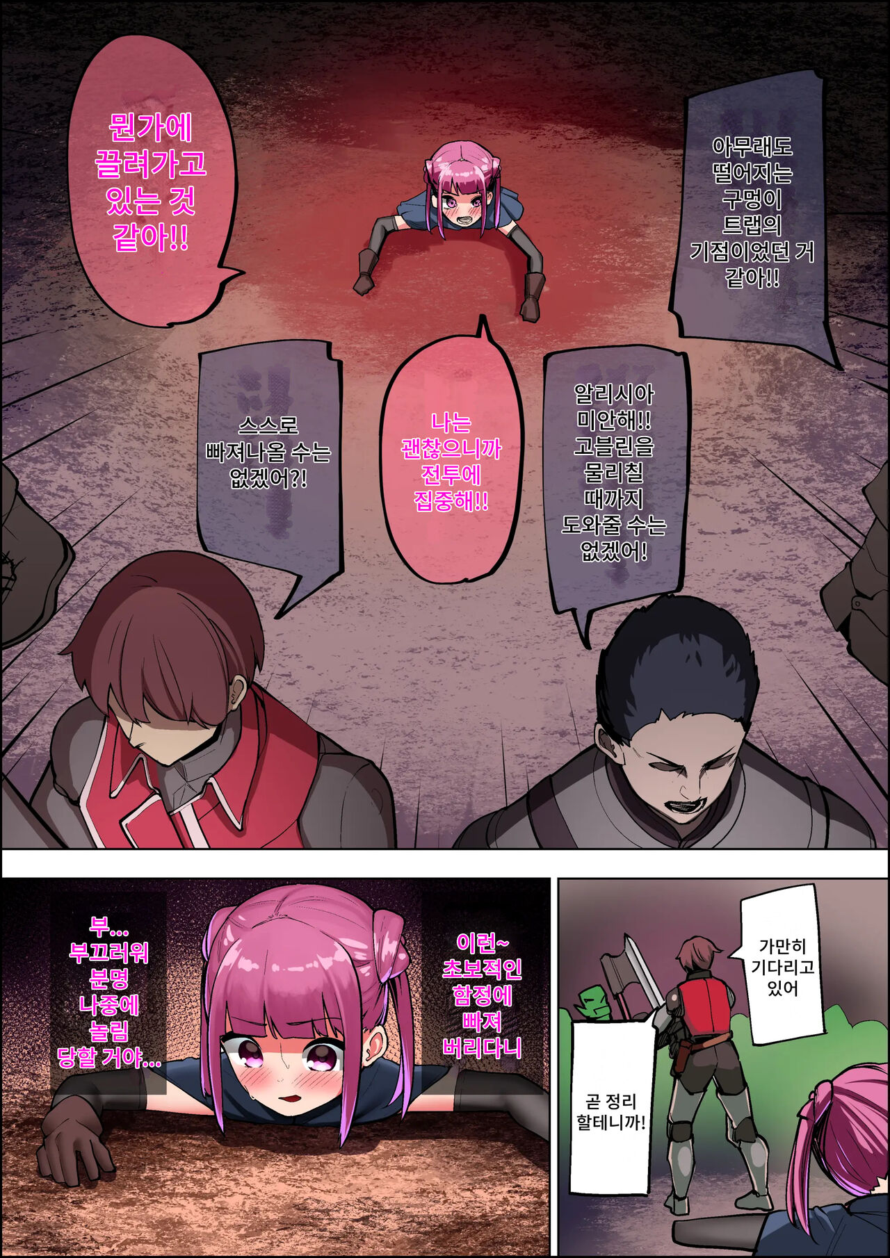 Dungeon Trap | 던전 트랩 page 8 full