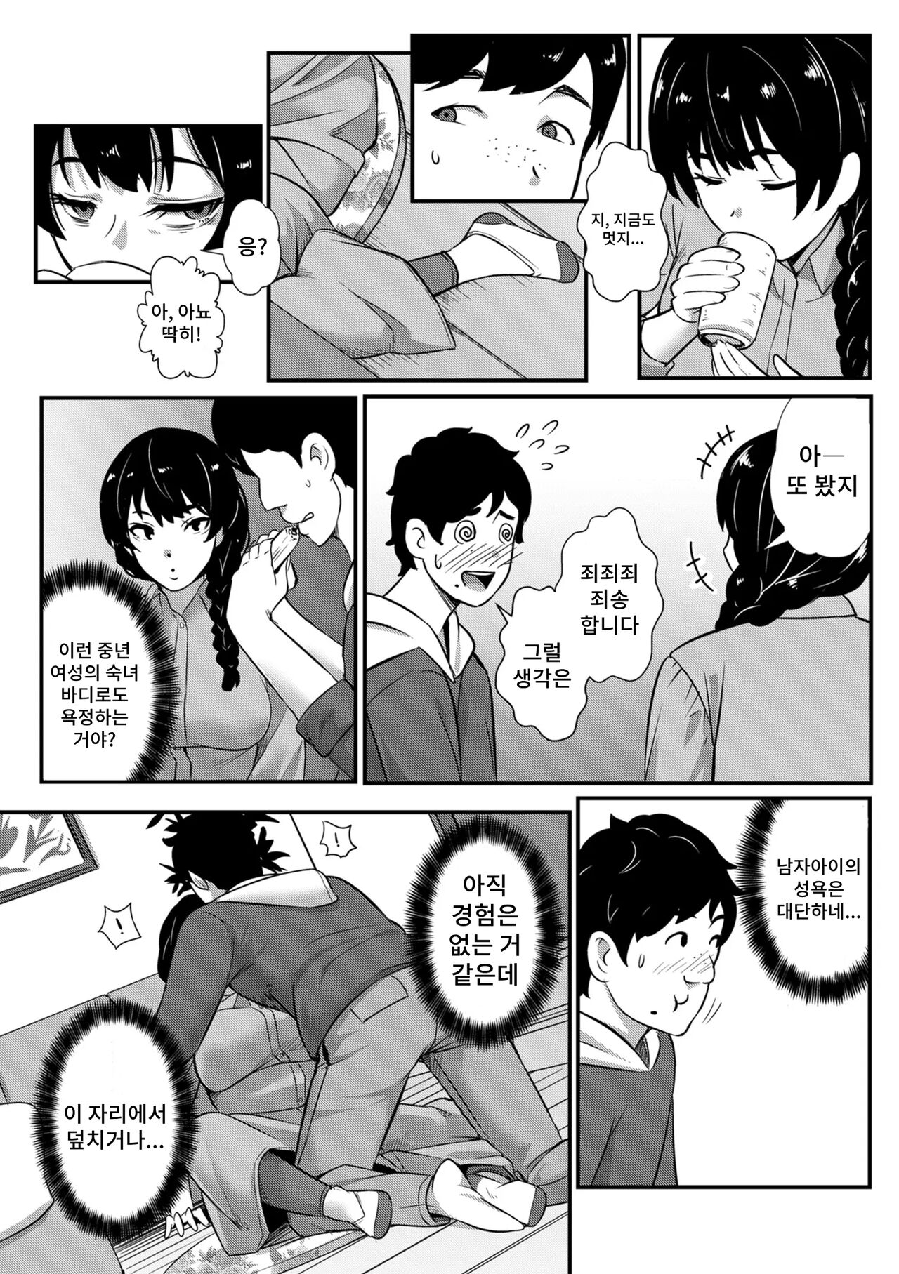 Miboujin no Nagusami page 10 full