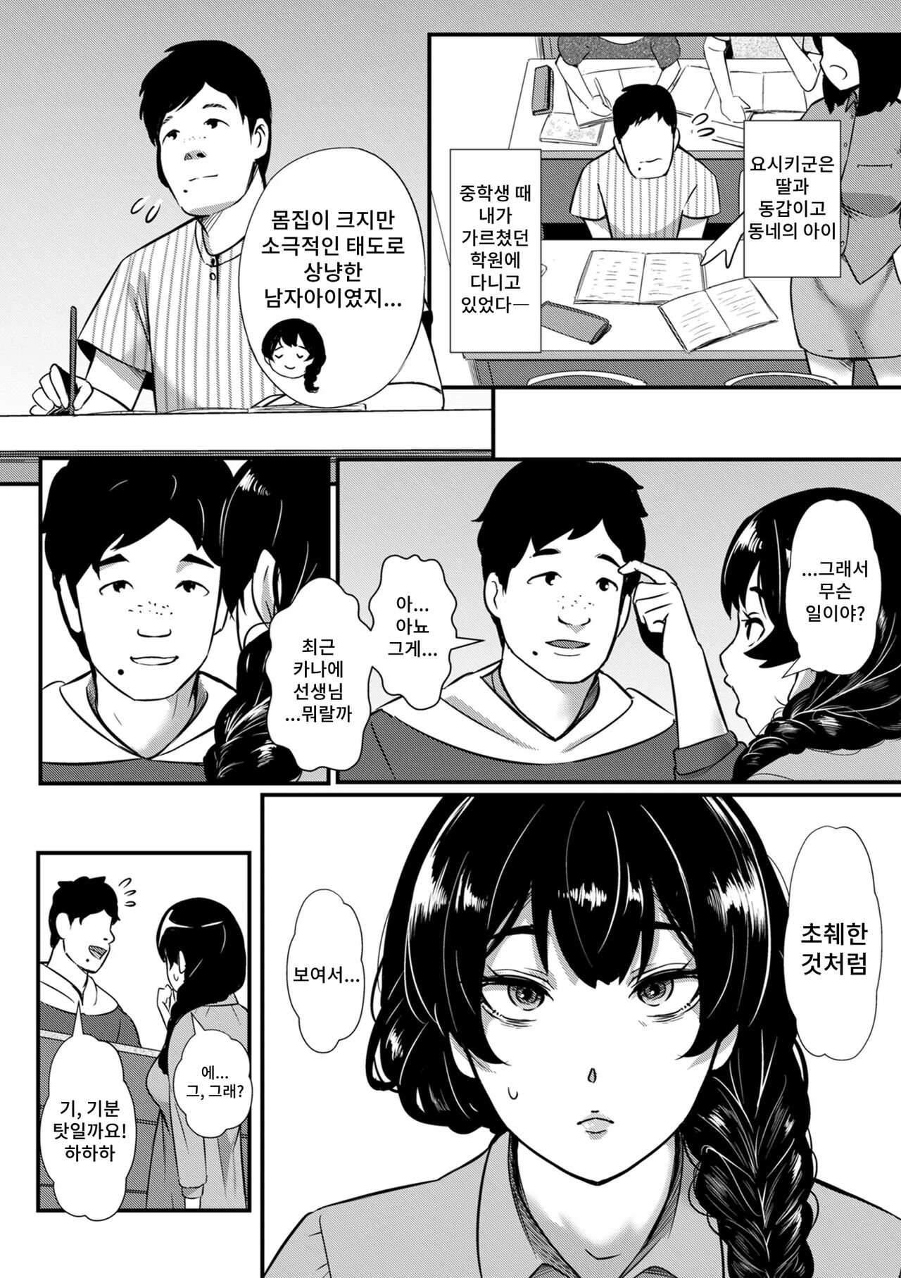 Miboujin no Nagusami page 8 full