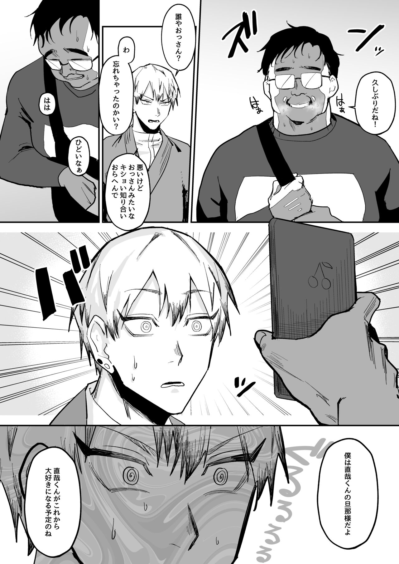 Saimin Ojisan ni Makechau Naoya-kun no Hanashi page 4 full