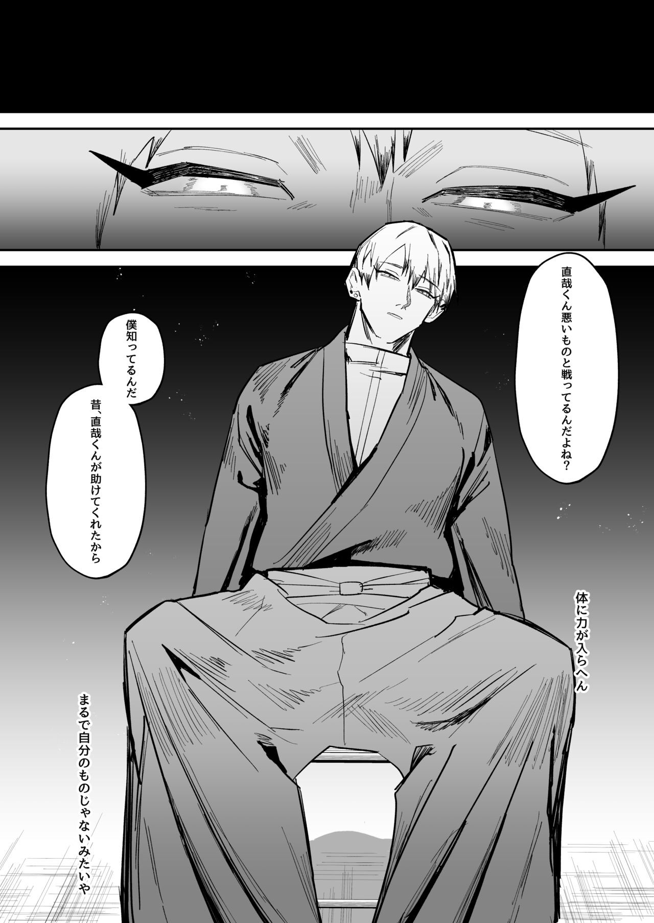 Saimin Ojisan ni Makechau Naoya-kun no Hanashi page 5 full
