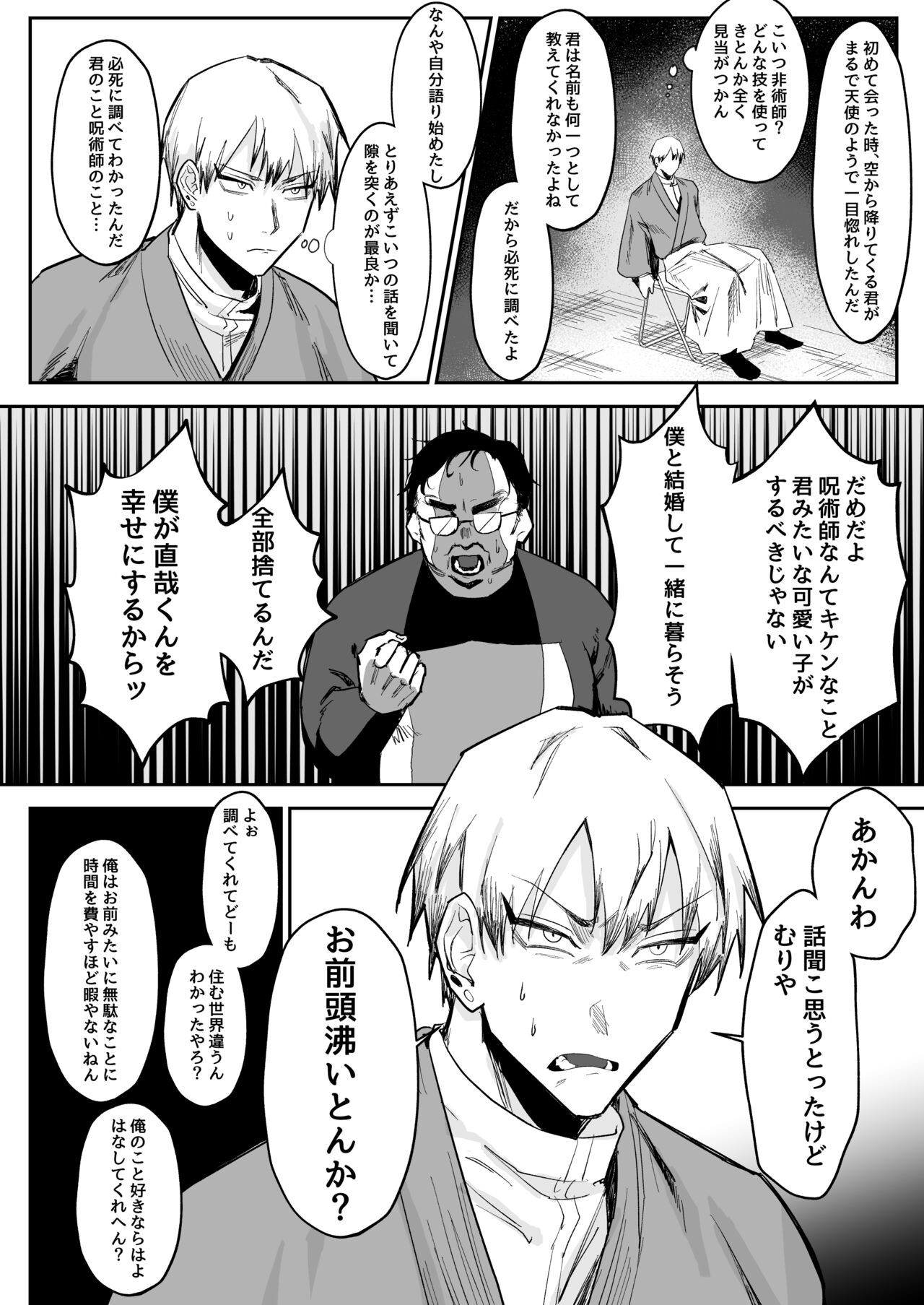 Saimin Ojisan ni Makechau Naoya-kun no Hanashi page 6 full