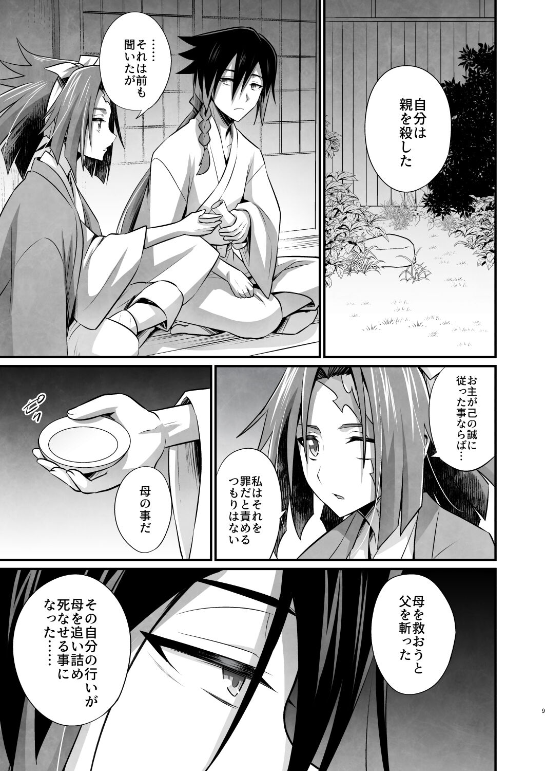 Mama wa Gouhou Shota Joushi page 8 full