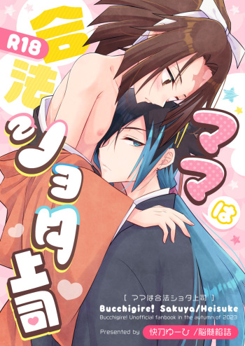 Mama wa Gouhou Shota Joushi cover