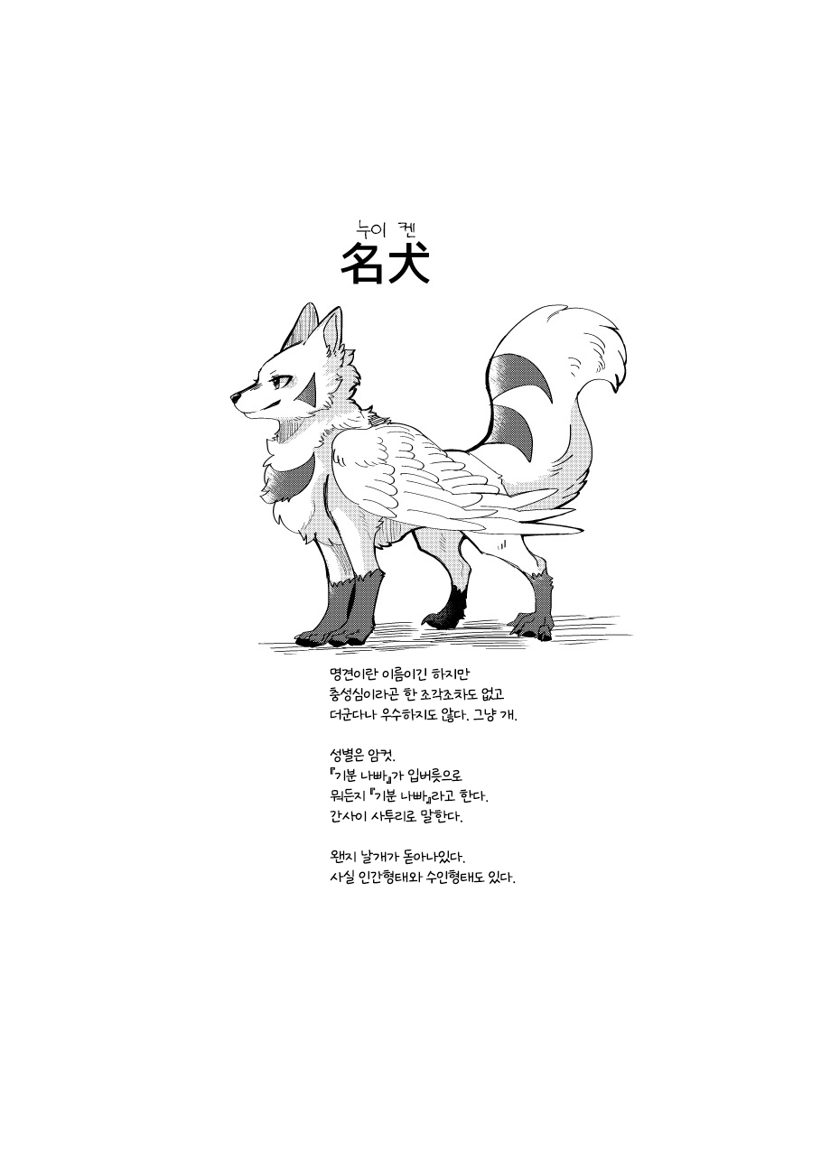 メスガキ謎犬をわからせたい page 3 full