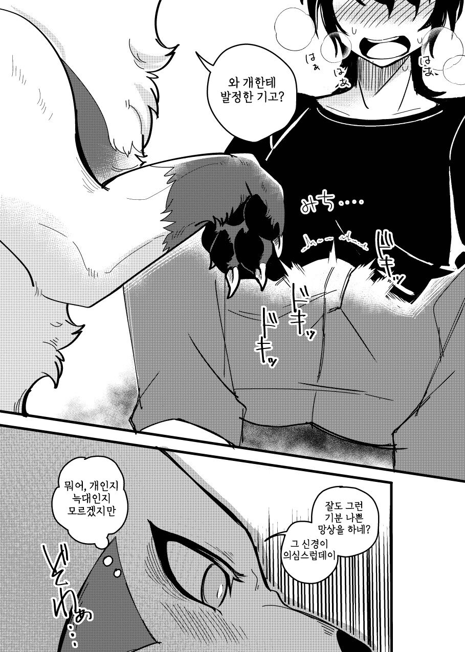 メスガキ謎犬をわからせたい page 5 full