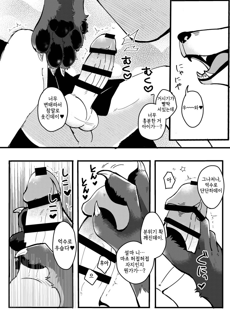 メスガキ謎犬をわからせたい page 7 full