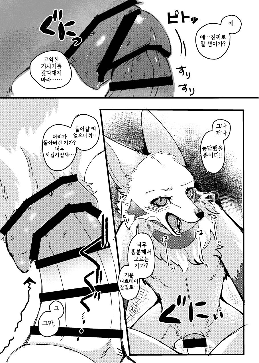 メスガキ謎犬をわからせたい page 9 full