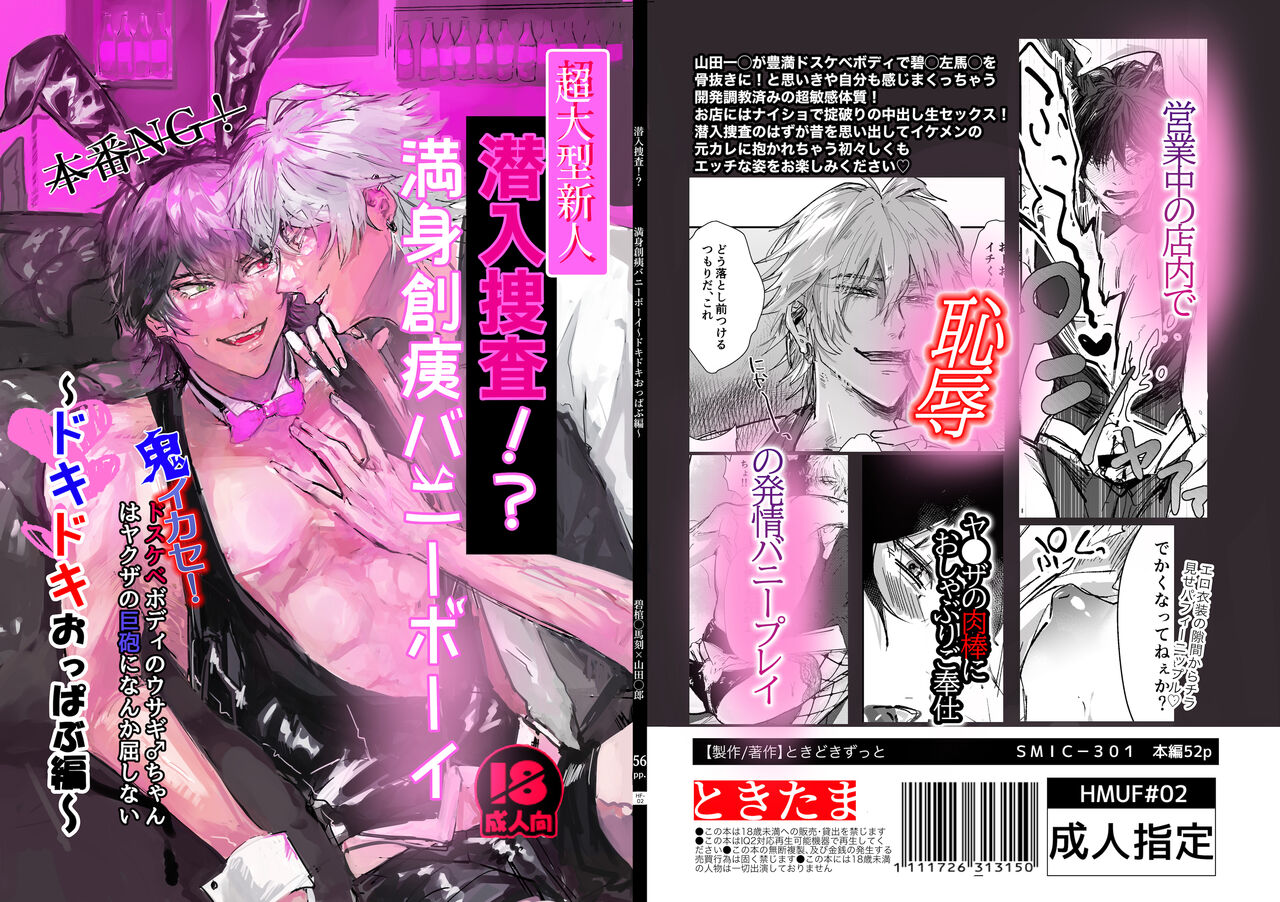Sennyu sousa!? Manshin soui Bunny Boy ~ Dokidoki Oppabu-Hen ~ page 1 full