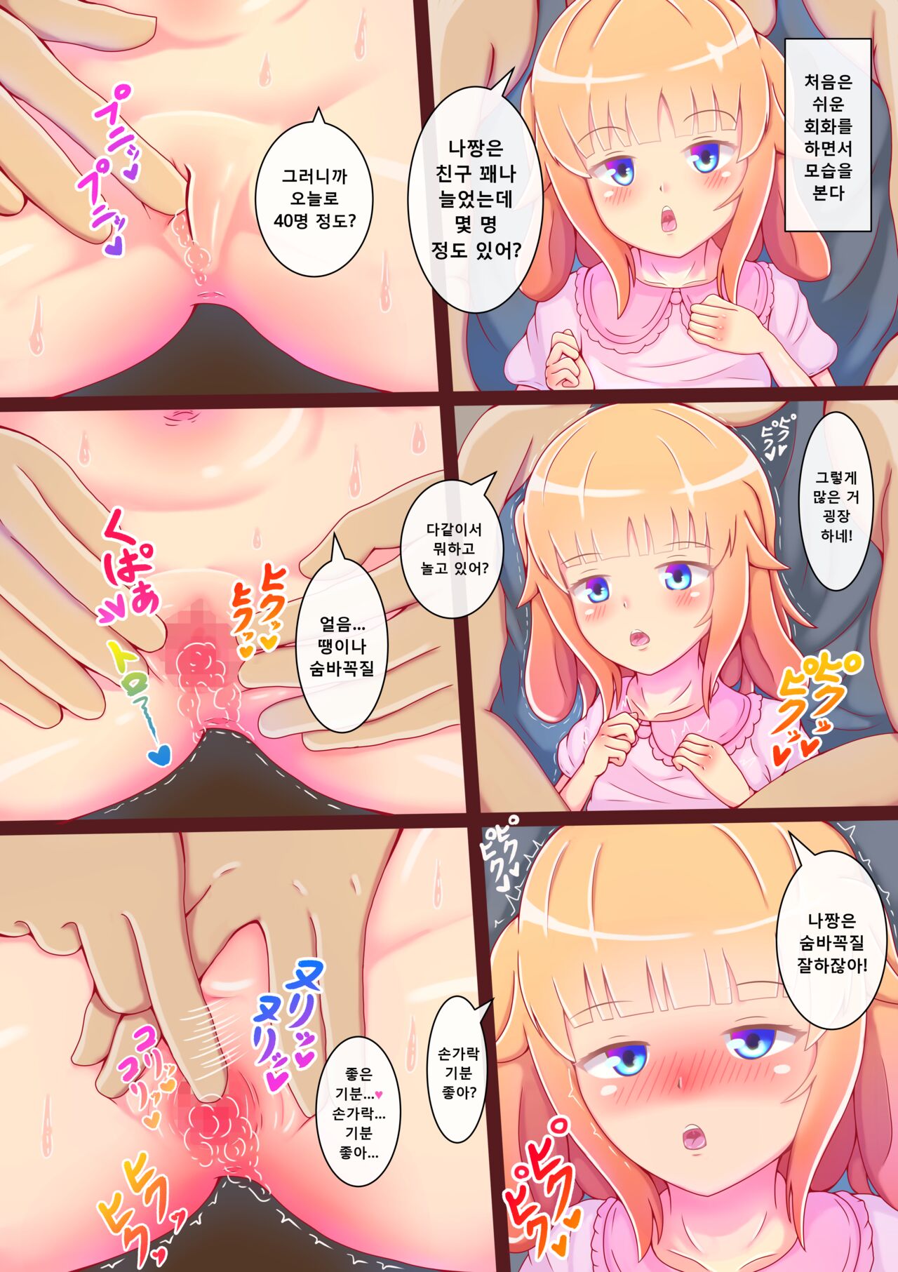 Punisuji Ko Usagi Hatsujouki! | 말랑 일자 아기 토끼 발정기! page 10 full