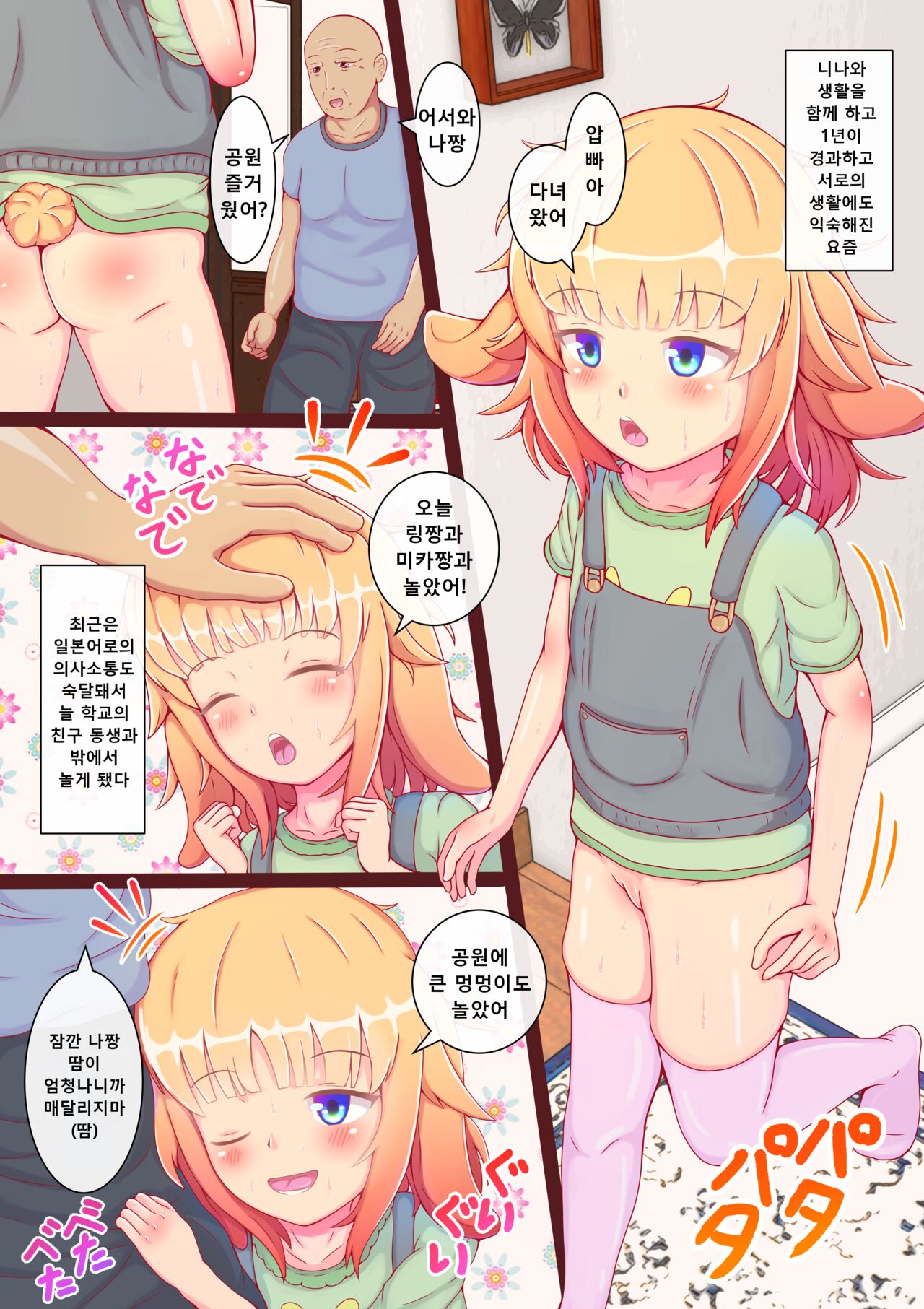 Punisuji Ko Usagi Hatsujouki! | 말랑 일자 아기 토끼 발정기! page 3 full