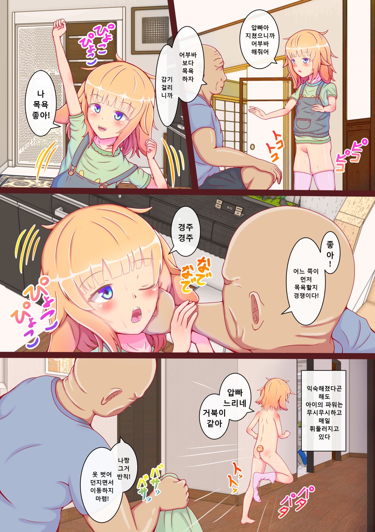 Punisuji Ko Usagi Hatsujouki! | 말랑 일자 아기 토끼 발정기! page 4 full